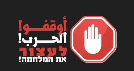 السبت: تظاهرة في تل أبيب لأيقاف الحرب وتبادل الرهائن، فورا